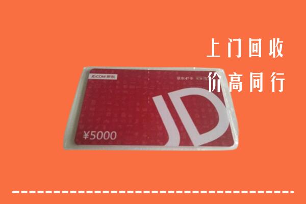 永丰县回收京东卡