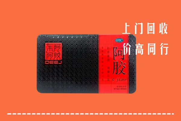 永丰县回收阿胶